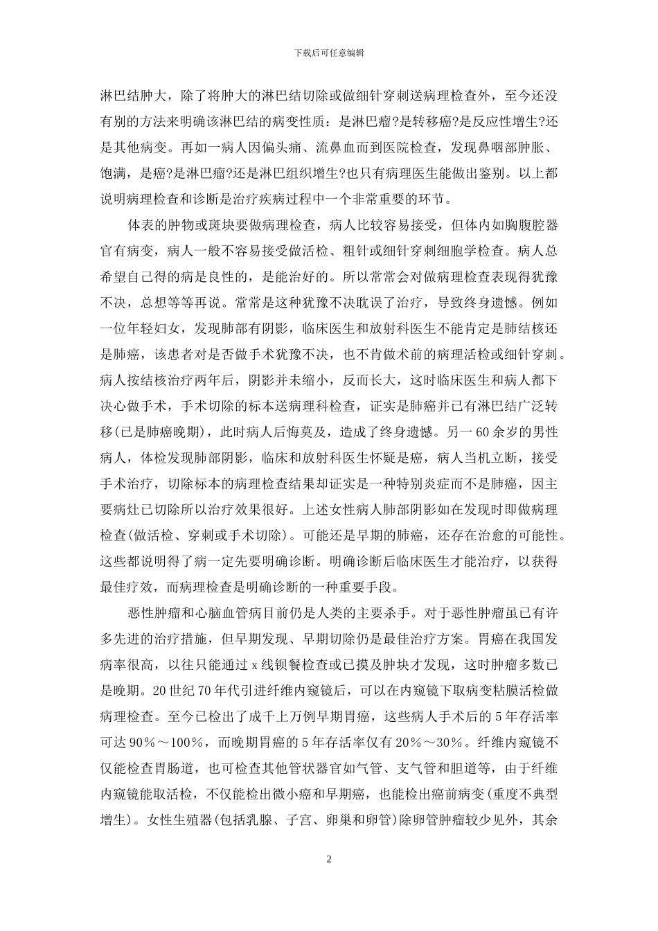 病理检查-肿瘤诊断的“高参”-肿瘤病理诊断_第2页