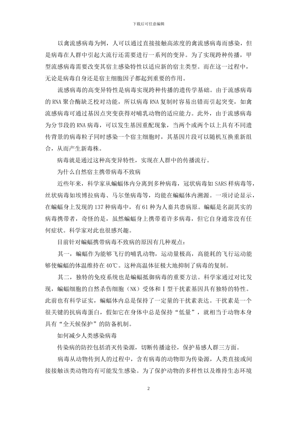 病毒是如何从动物“跳”到我们身上的_第2页