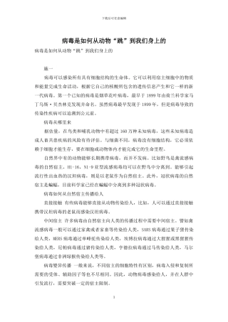 病毒是如何从动物“跳”到我们身上的