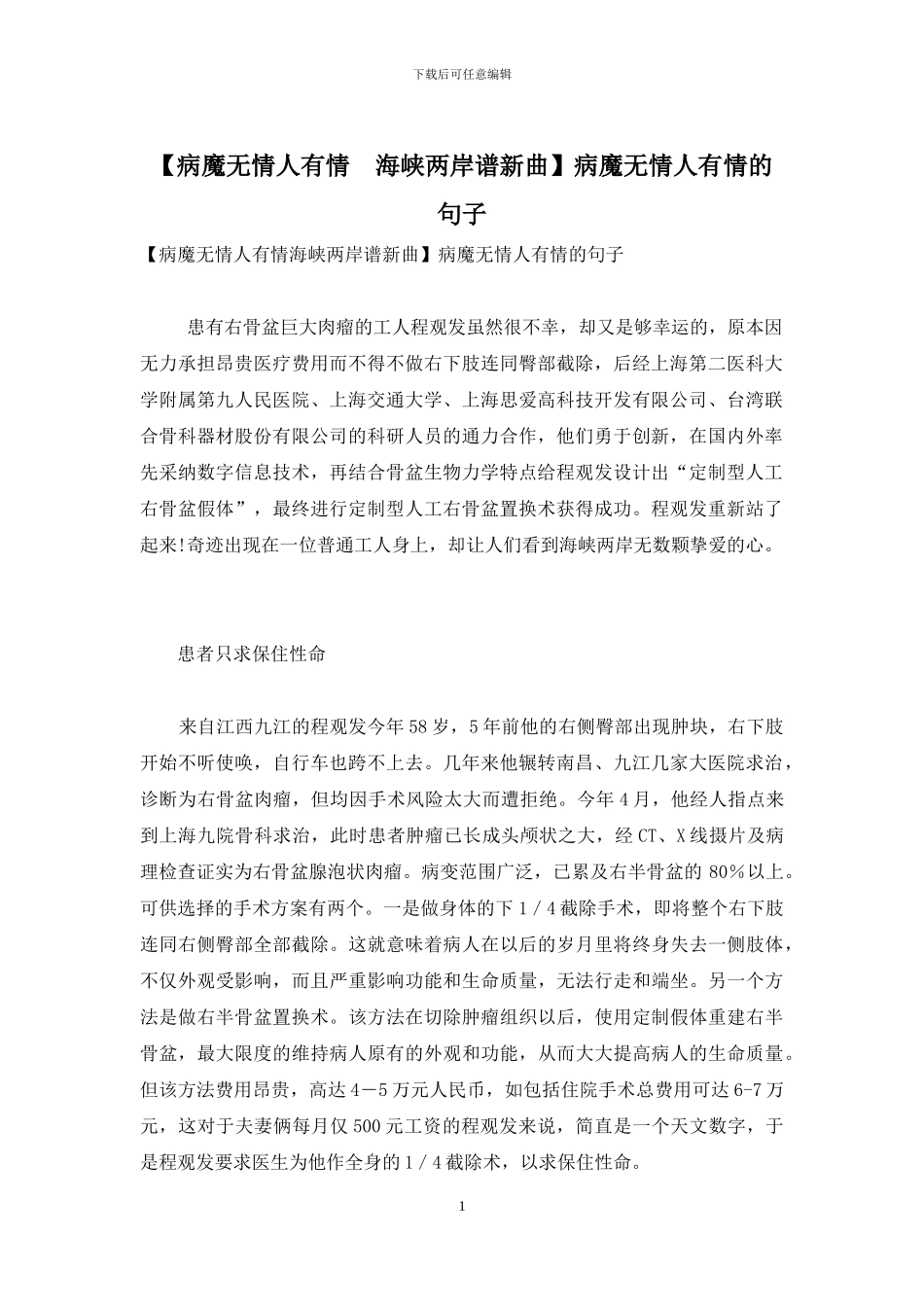 病魔无情人有情的句子_第1页