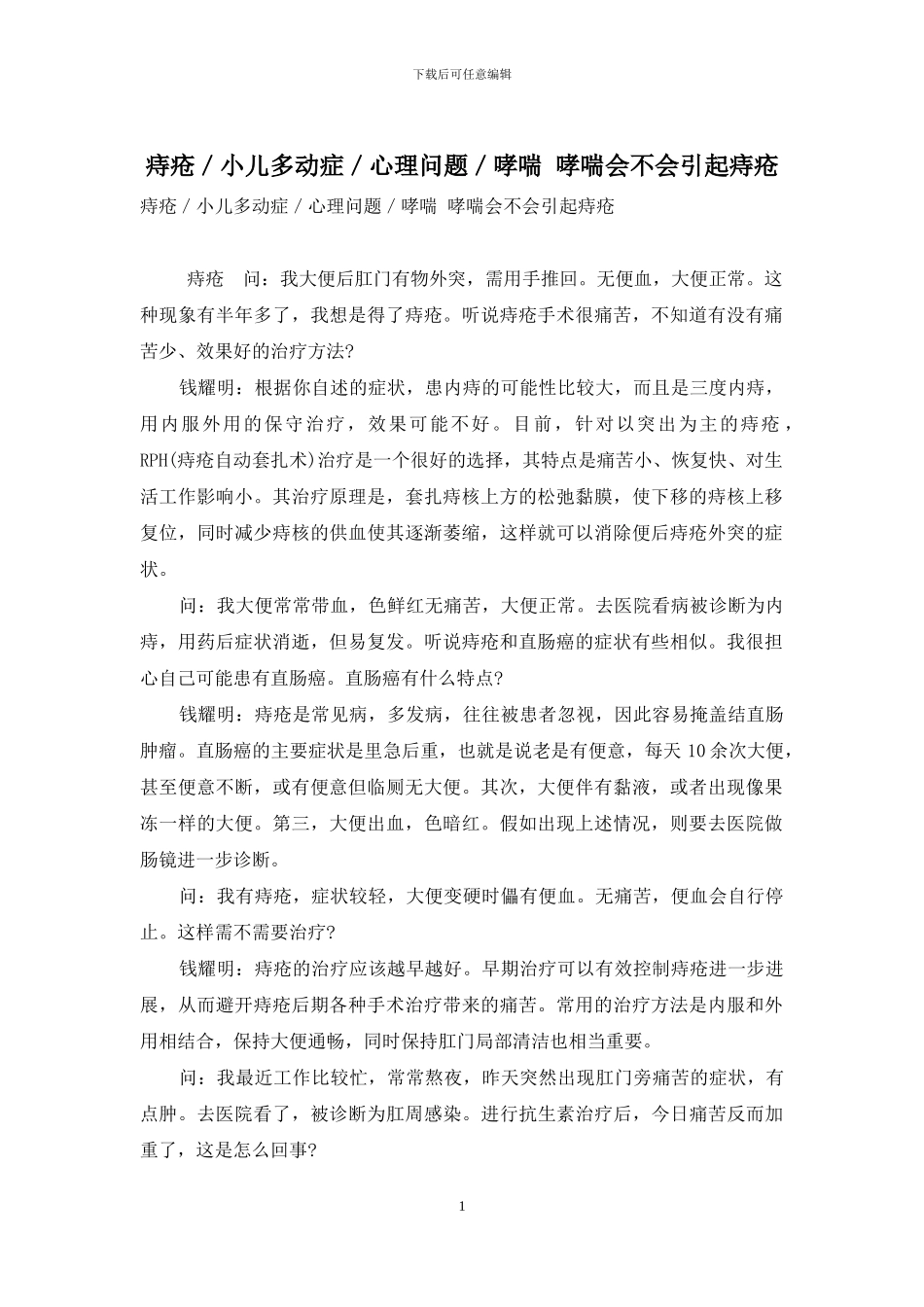 痔疮／小儿多动症／心理问题／哮喘-哮喘会不会引起痔疮_第1页