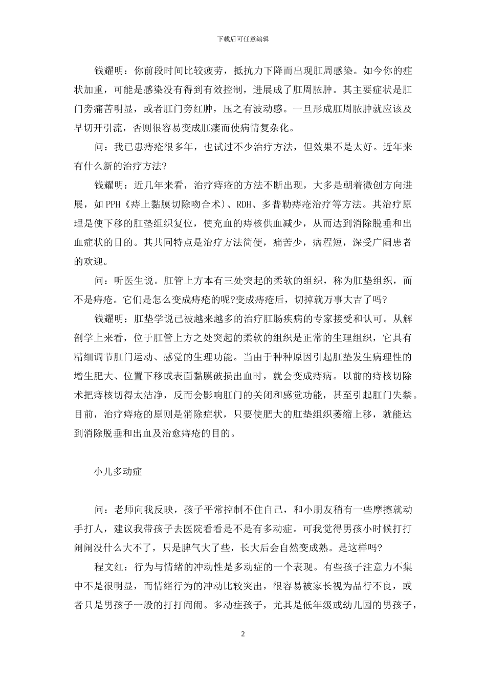 痔疮／小儿多动症／心理问题／哮喘-哮喘会不会引起痔疮_第2页