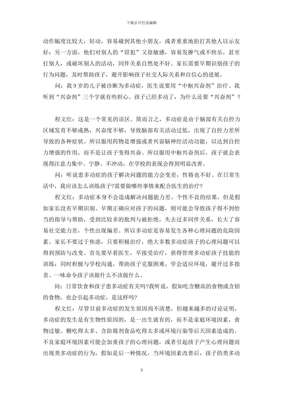 痔疮／小儿多动症／心理问题／哮喘-哮喘会不会引起痔疮_第3页