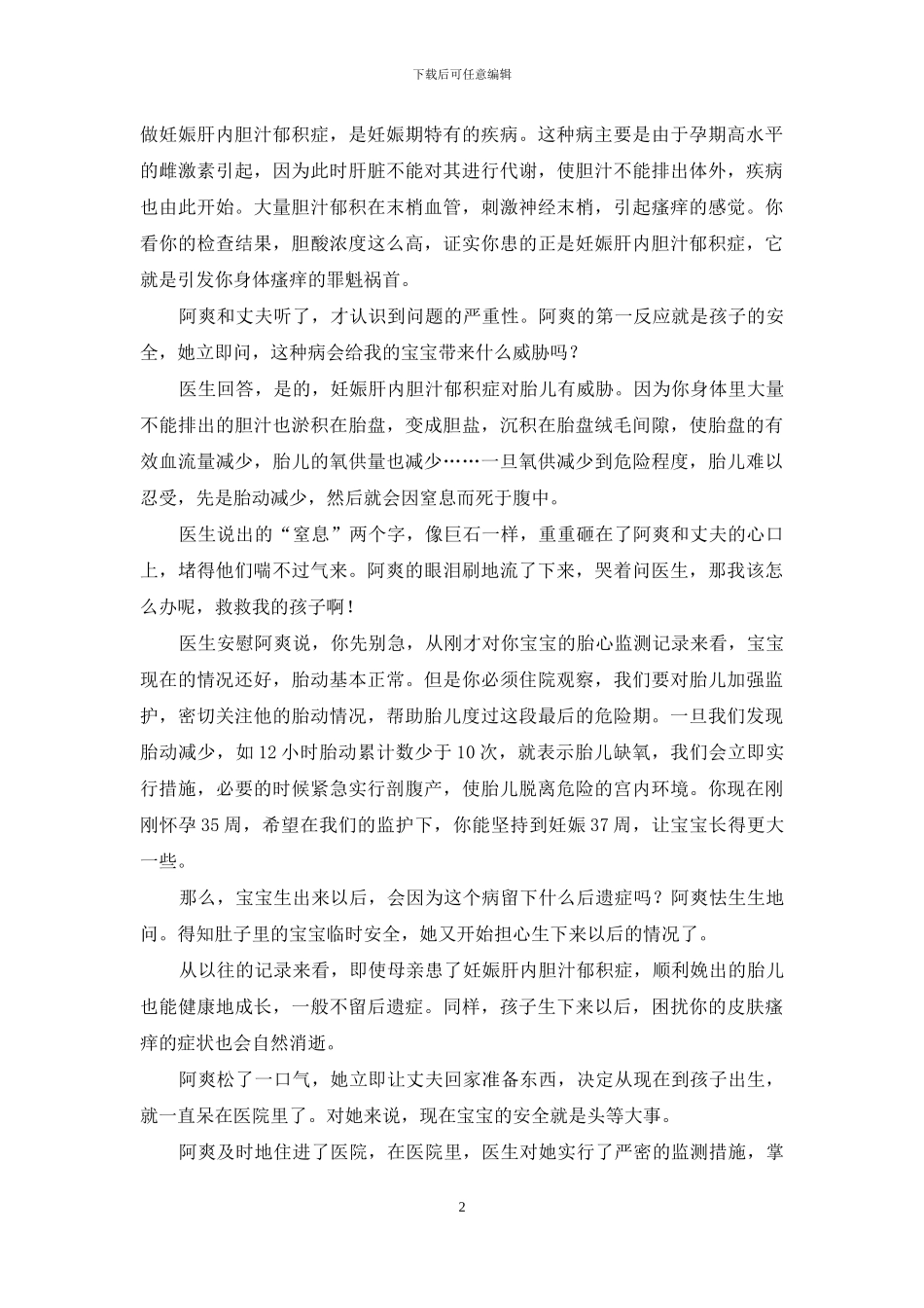 痒-小问题背后的大危险-皮肤止痒的最快土方法_第2页