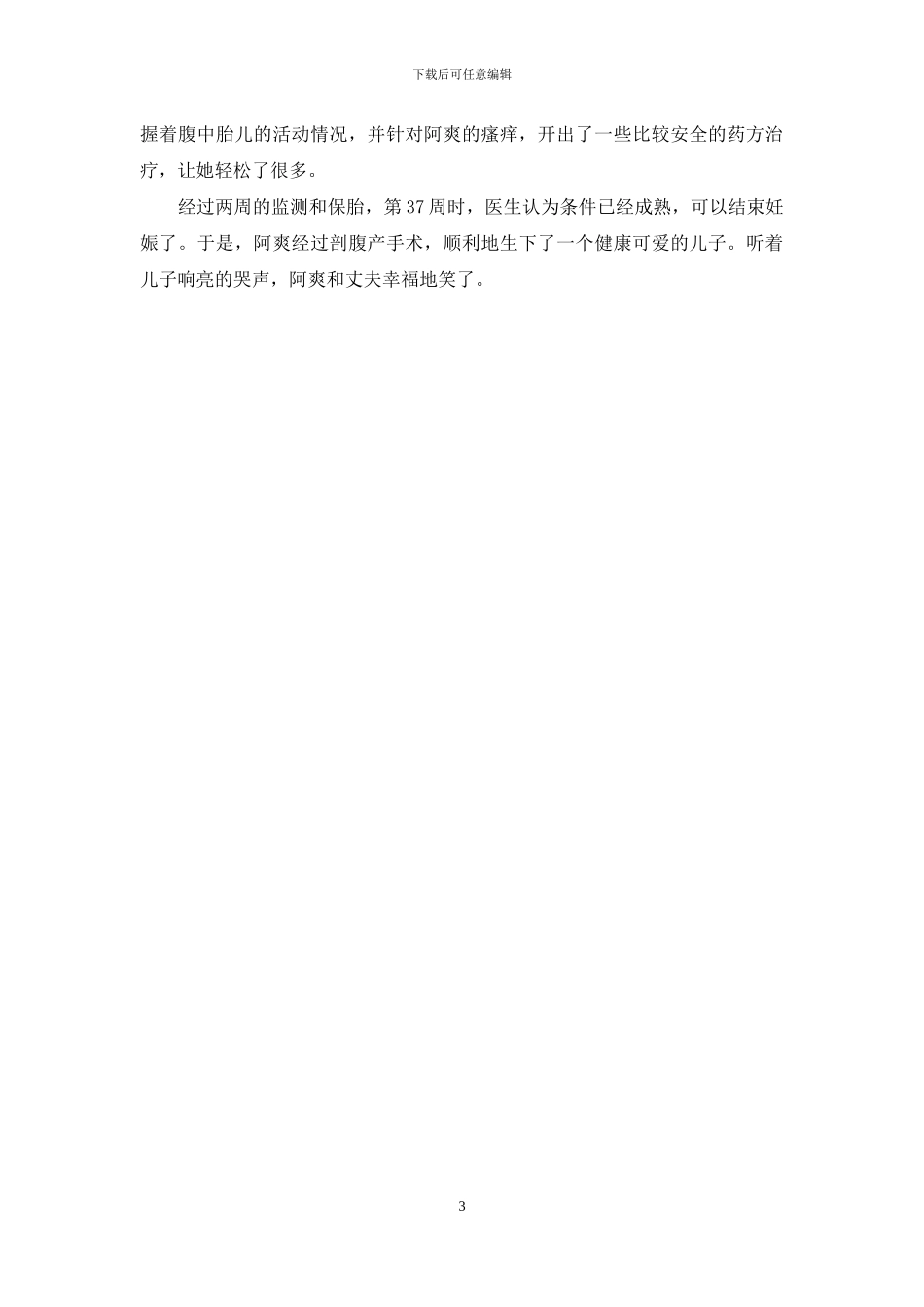 痒-小问题背后的大危险-皮肤止痒的最快土方法_第3页