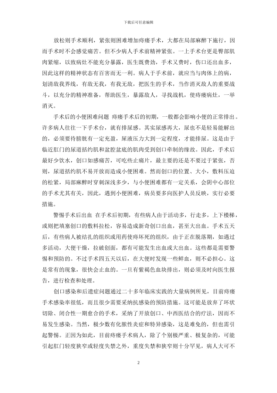 痔瘘手术-痔瘘病人的手术问题_第2页