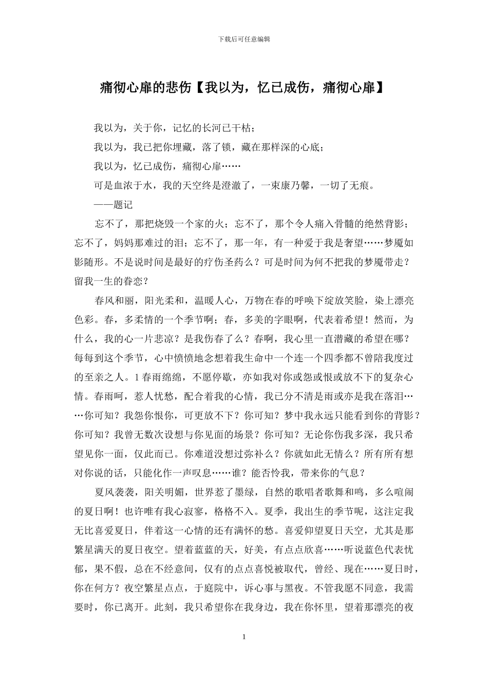 痛彻心扉的悲伤_第1页