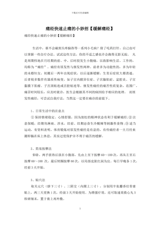 痛经快速止痛的小妙招