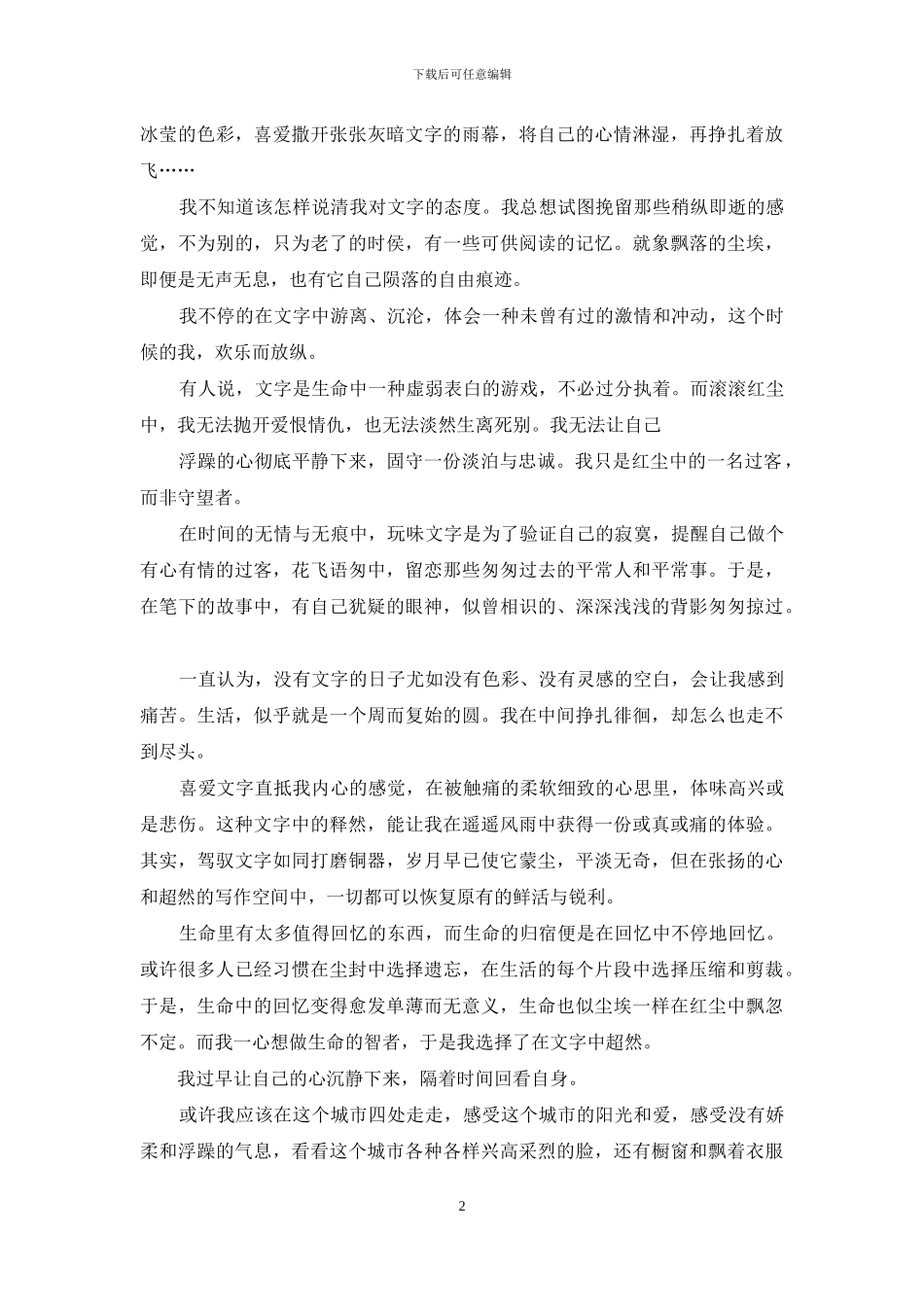 痛的照片带文字-用文字释然心里不名的痛_第2页