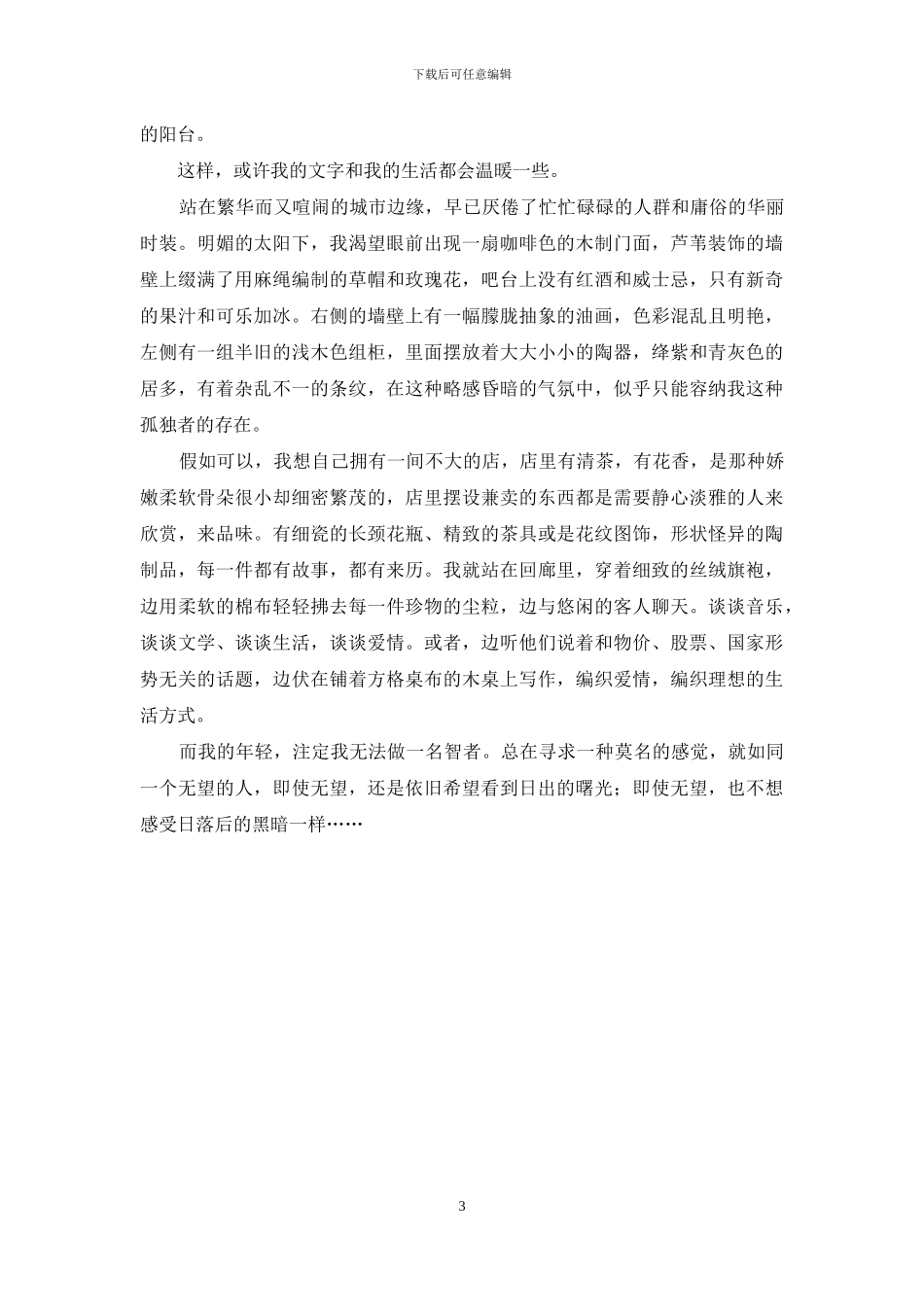 痛的照片带文字-用文字释然心里不名的痛_第3页