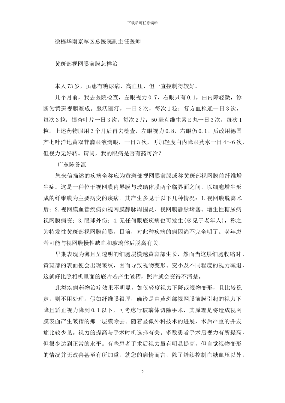 痛风能吃香菜吗-痛风为何越治越重等_第2页