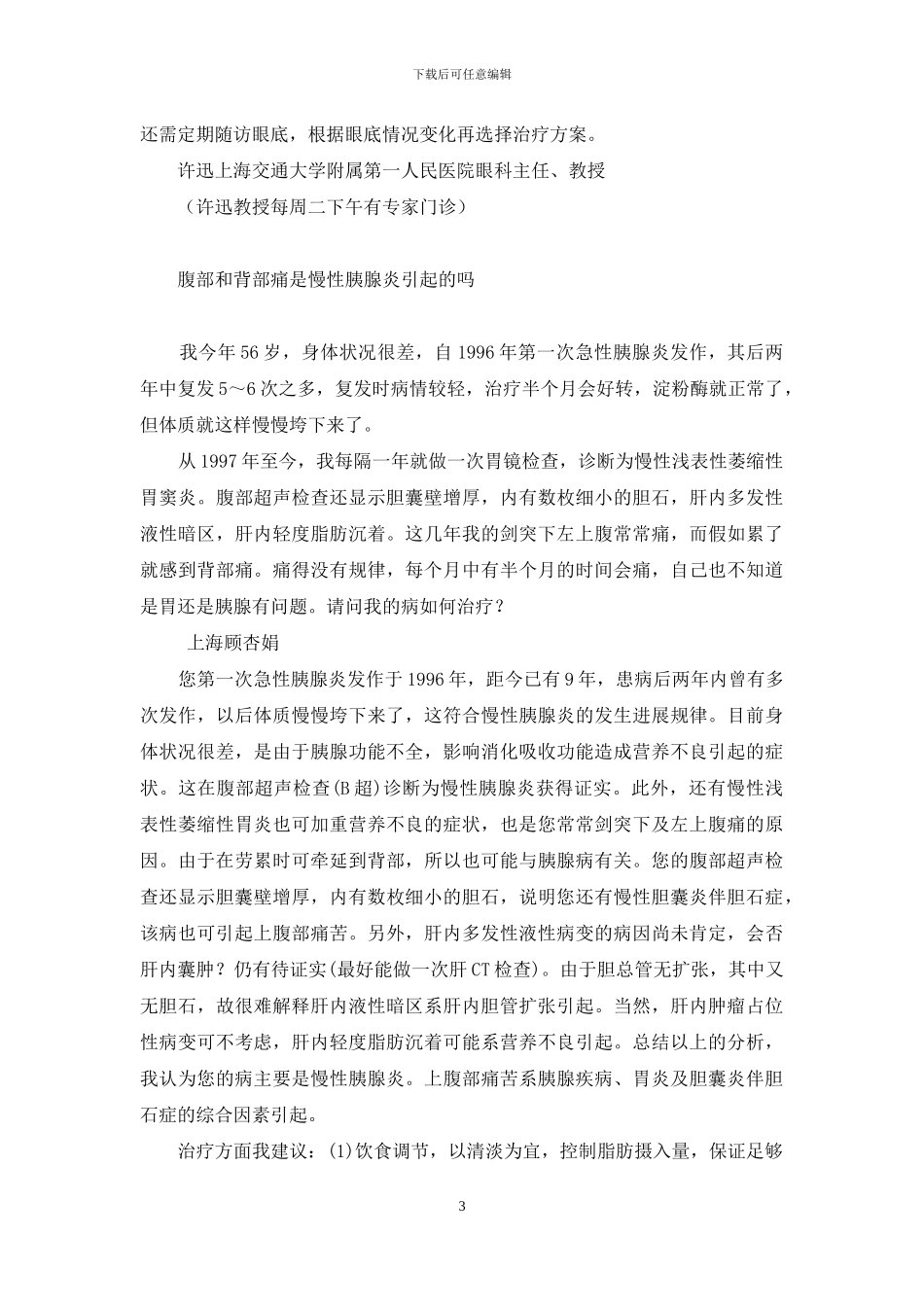痛风能吃香菜吗-痛风为何越治越重等_第3页