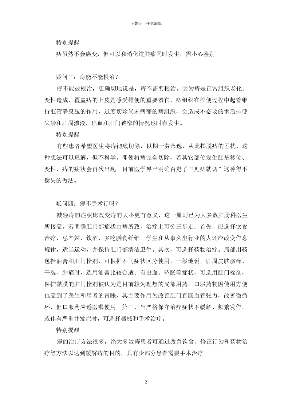 痣越长越大-专家解答：有“痔”者5大困惑_第2页