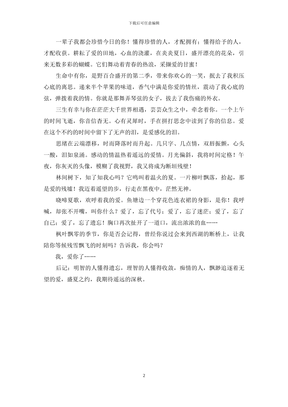 痴情的人追逐着无望的爱_第2页