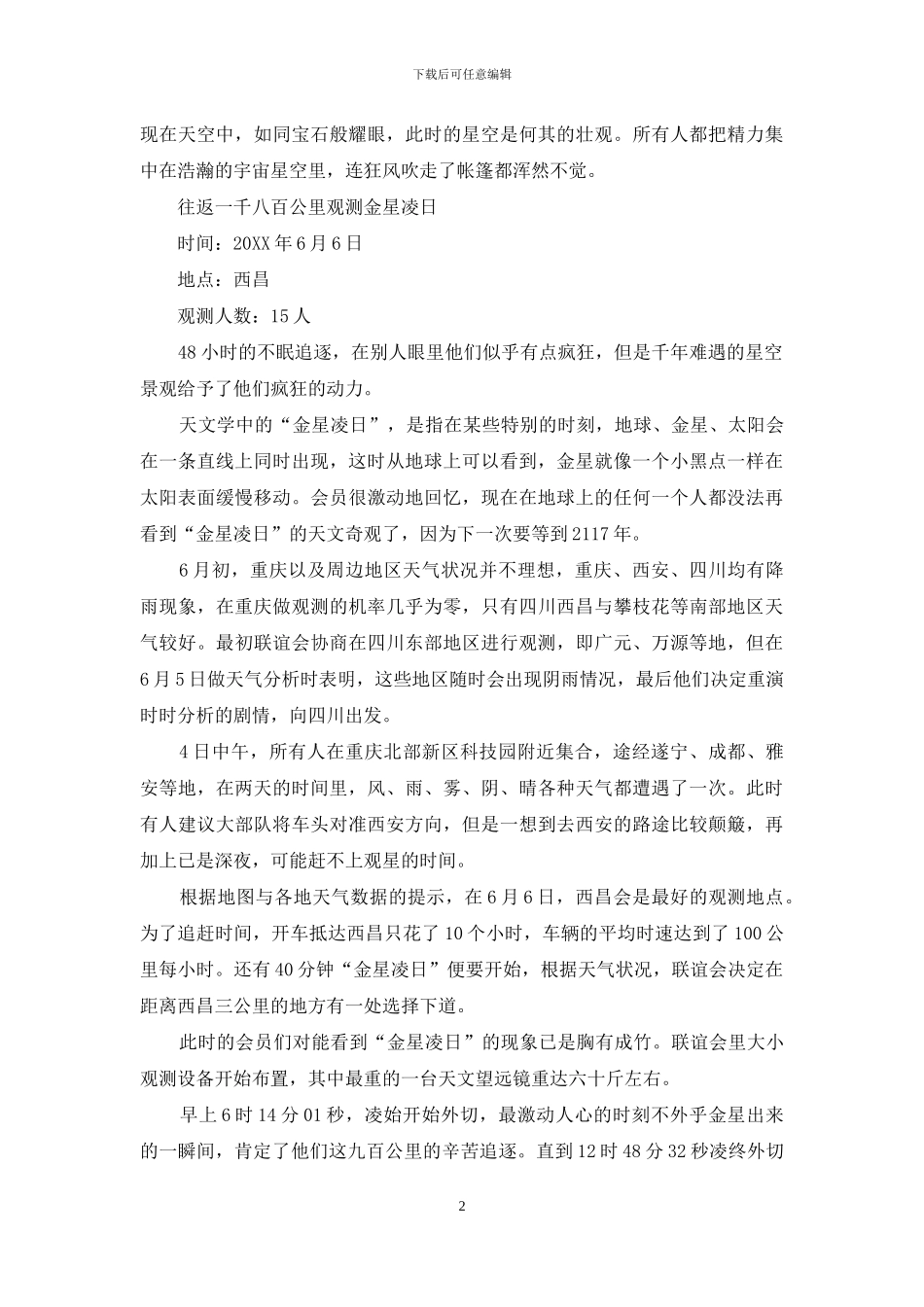 痴狂“追星族”重庆最美的星空在哪里？_第2页