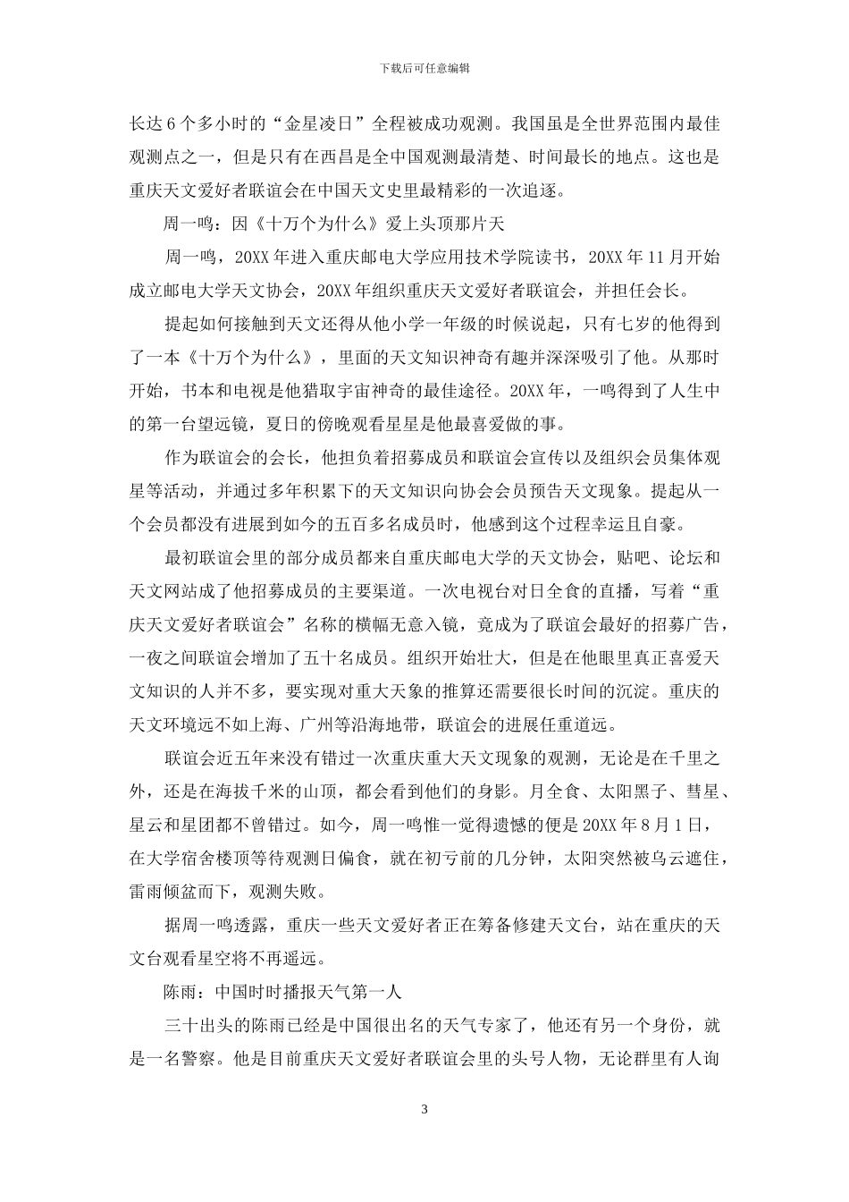 痴狂“追星族”重庆最美的星空在哪里？_第3页