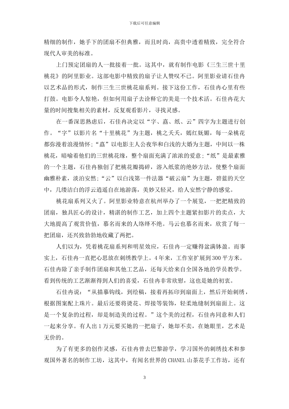 痴迷之美-三生三世桃花扇_第3页