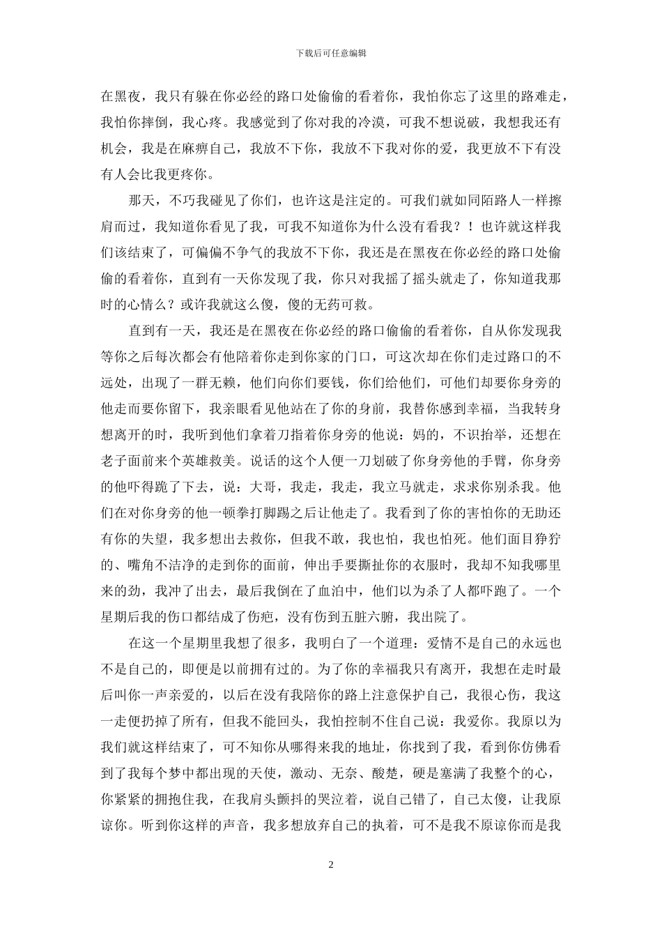 痴情的守望-含泪祝福-含泪祝福_第2页