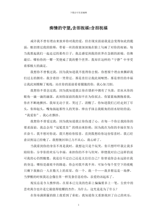 痴情的守望-含泪祝福-含泪祝福