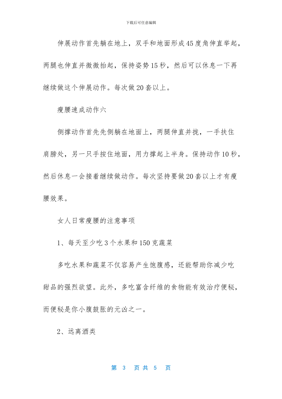 瘦腿瘦肚子瘦腰的动作_第3页