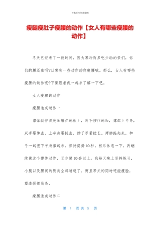 瘦腿瘦肚子瘦腰的动作