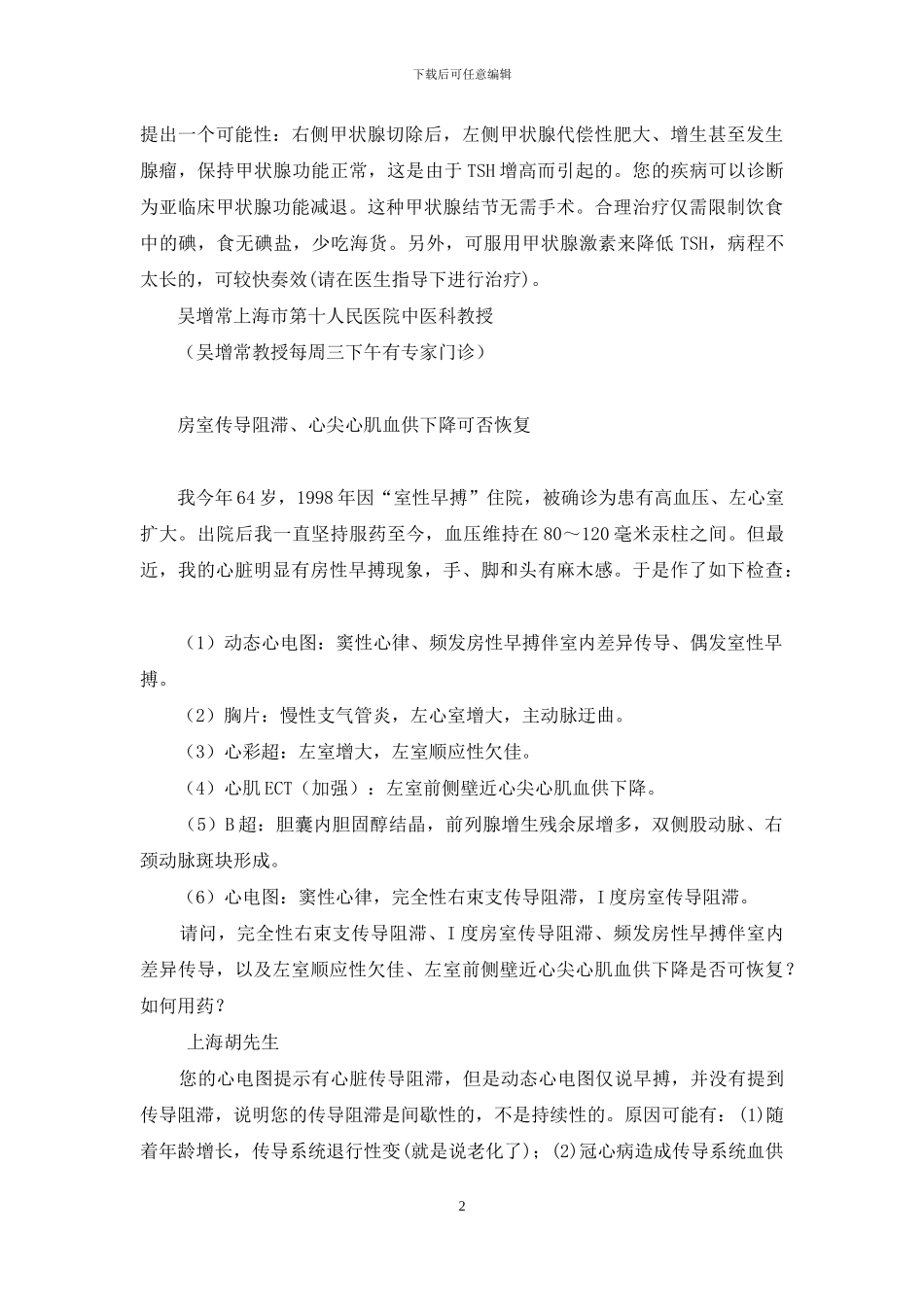 癌症患者能吃“发物”吗等-癌症患者不能吃发物吗_第2页