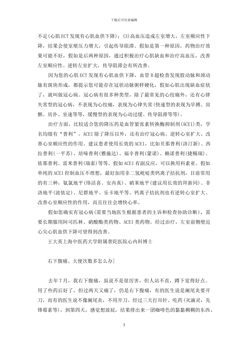 癌症患者能吃“发物”吗等-癌症患者不能吃发物吗_第3页