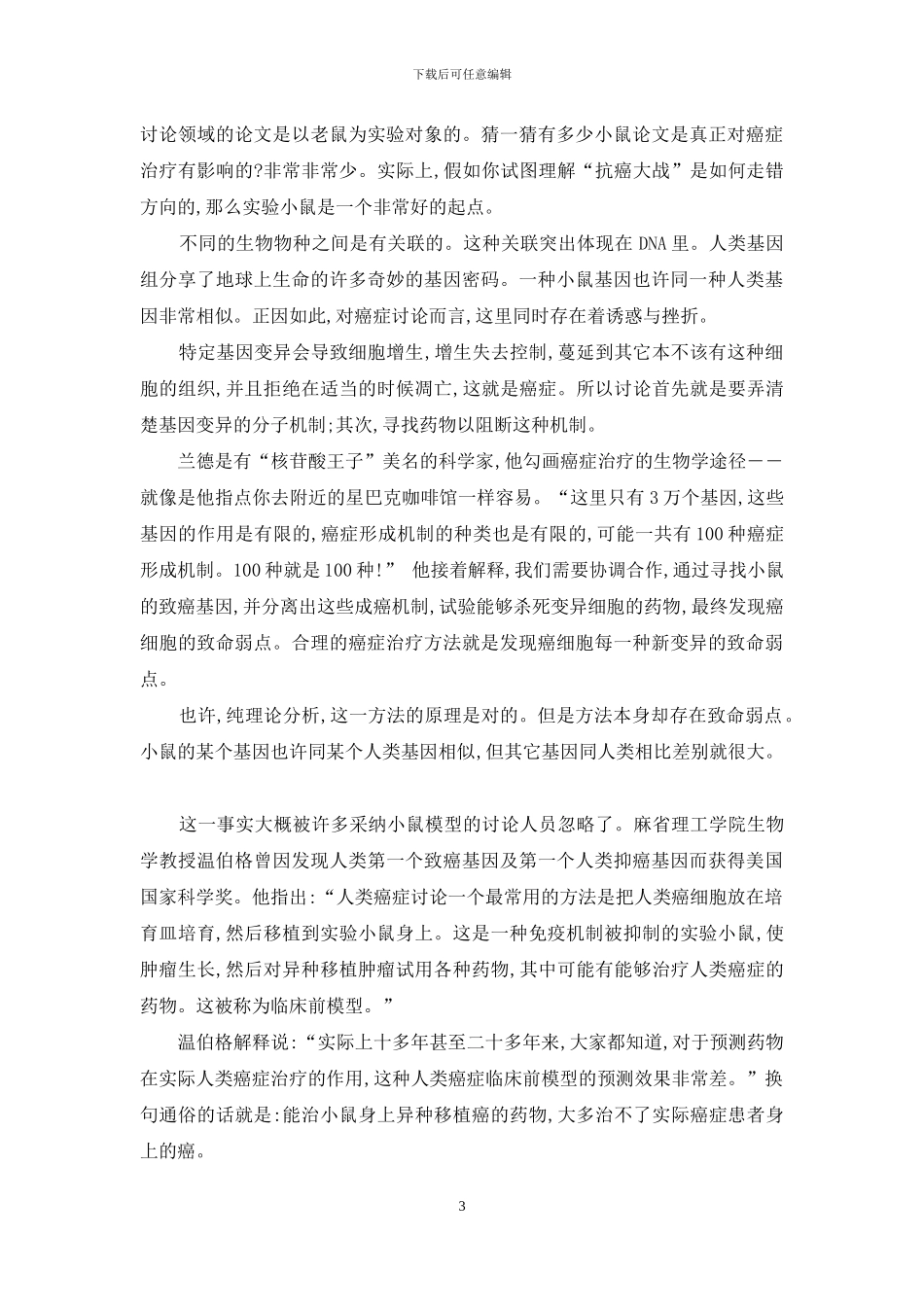 癌症只是一种慢性病――反思篇-关于癌症的书_第3页