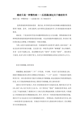 癌症只是一种慢性病――反思篇-关于癌症的书