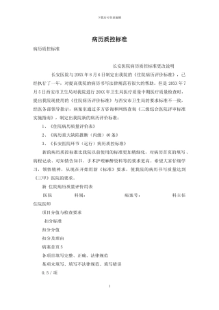 病历质控标准