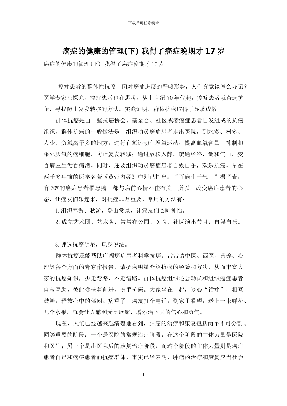 癌症的健康的管理-我得了癌症晚期才17岁_第1页