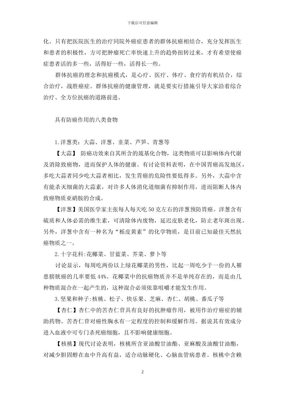 癌症的健康的管理-我得了癌症晚期才17岁_第2页