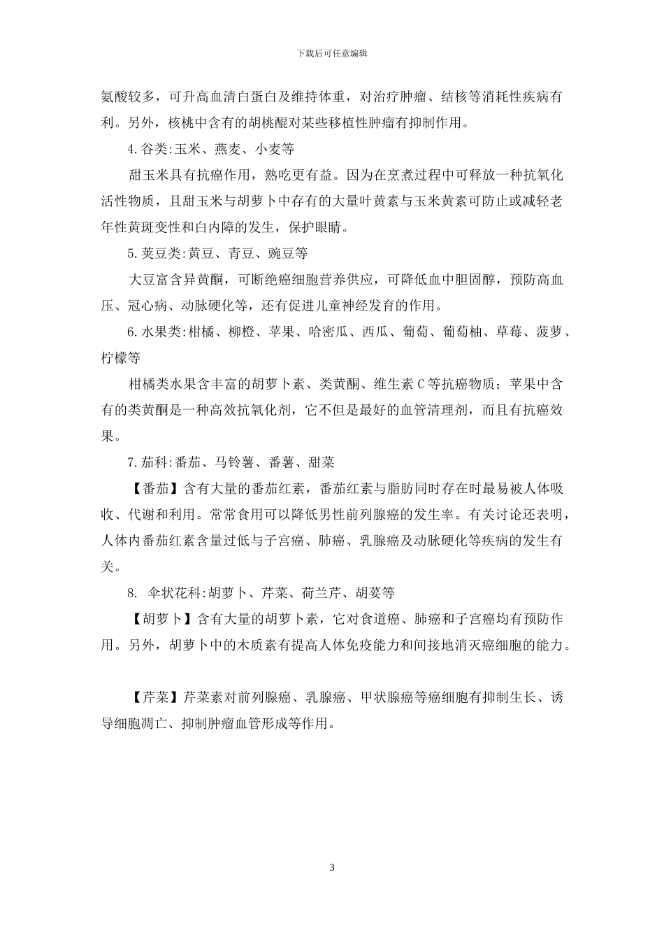 癌症的健康的管理-我得了癌症晚期才17岁_第3页