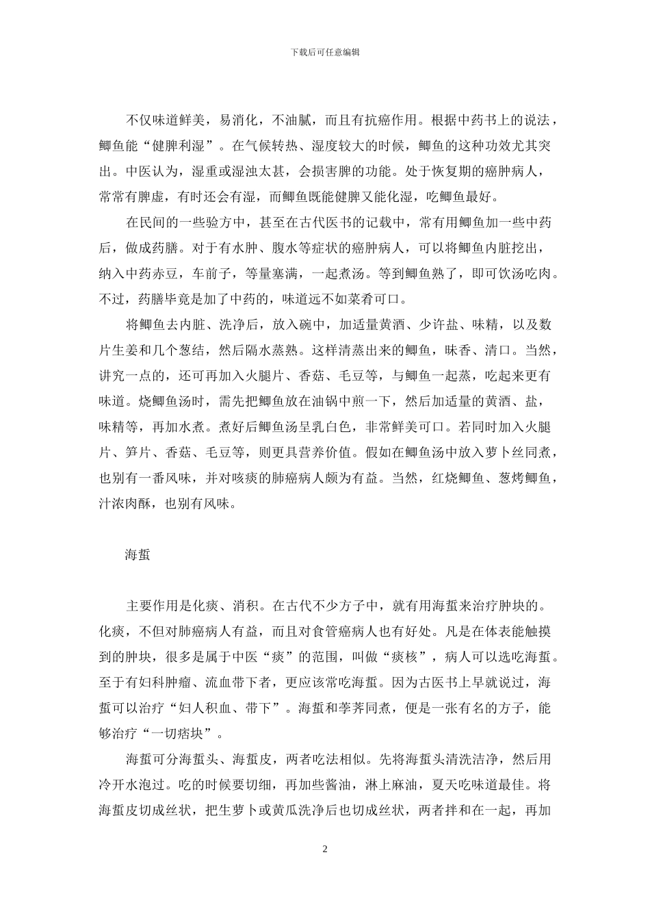 癌细胞最怕的三种蔬菜-日常生活中的抗癌食品_第2页
