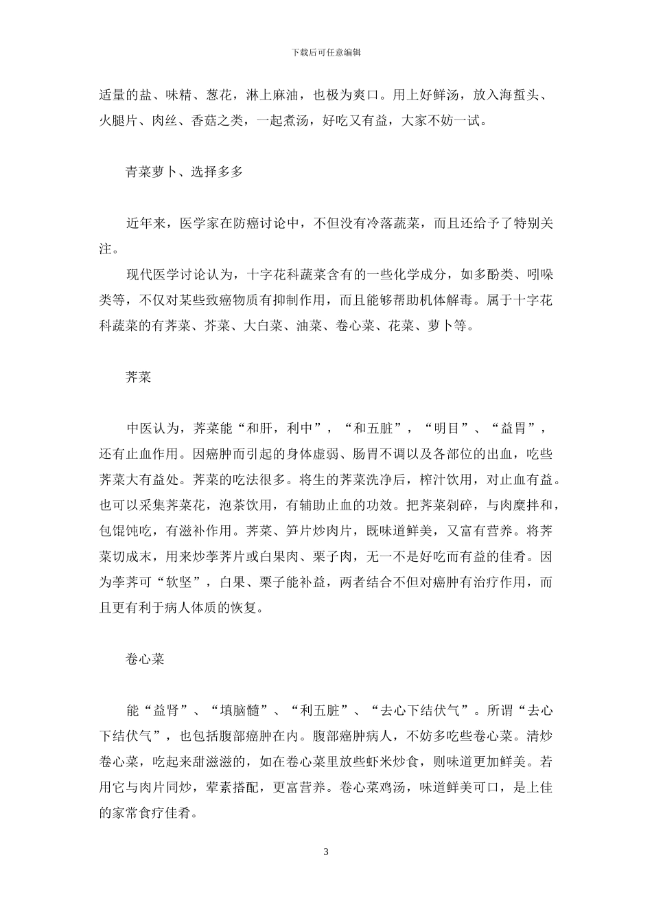癌细胞最怕的三种蔬菜-日常生活中的抗癌食品_第3页