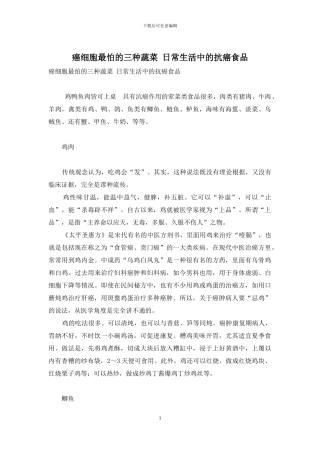 癌细胞最怕的三种蔬菜-日常生活中的抗癌食品