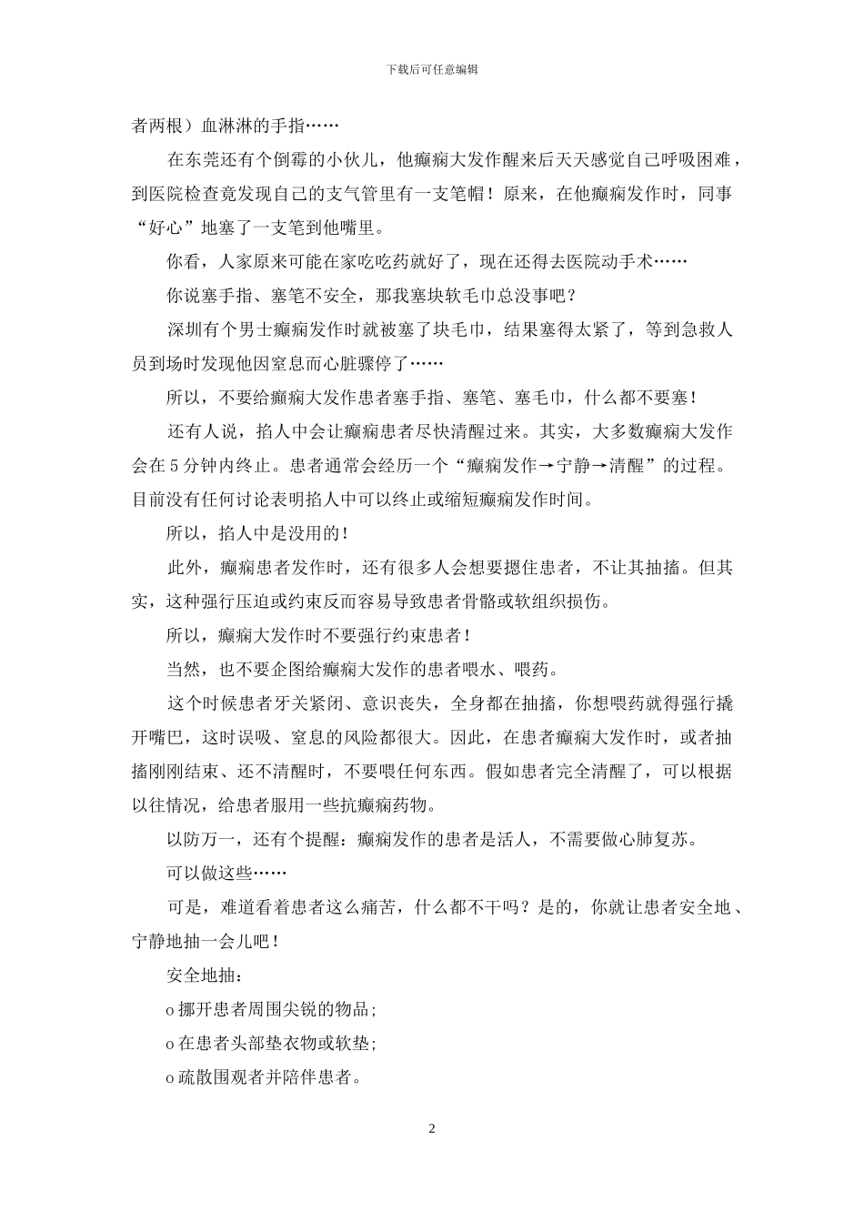 癫痫大发作、热性惊厥-这些急救方法全错了_第2页