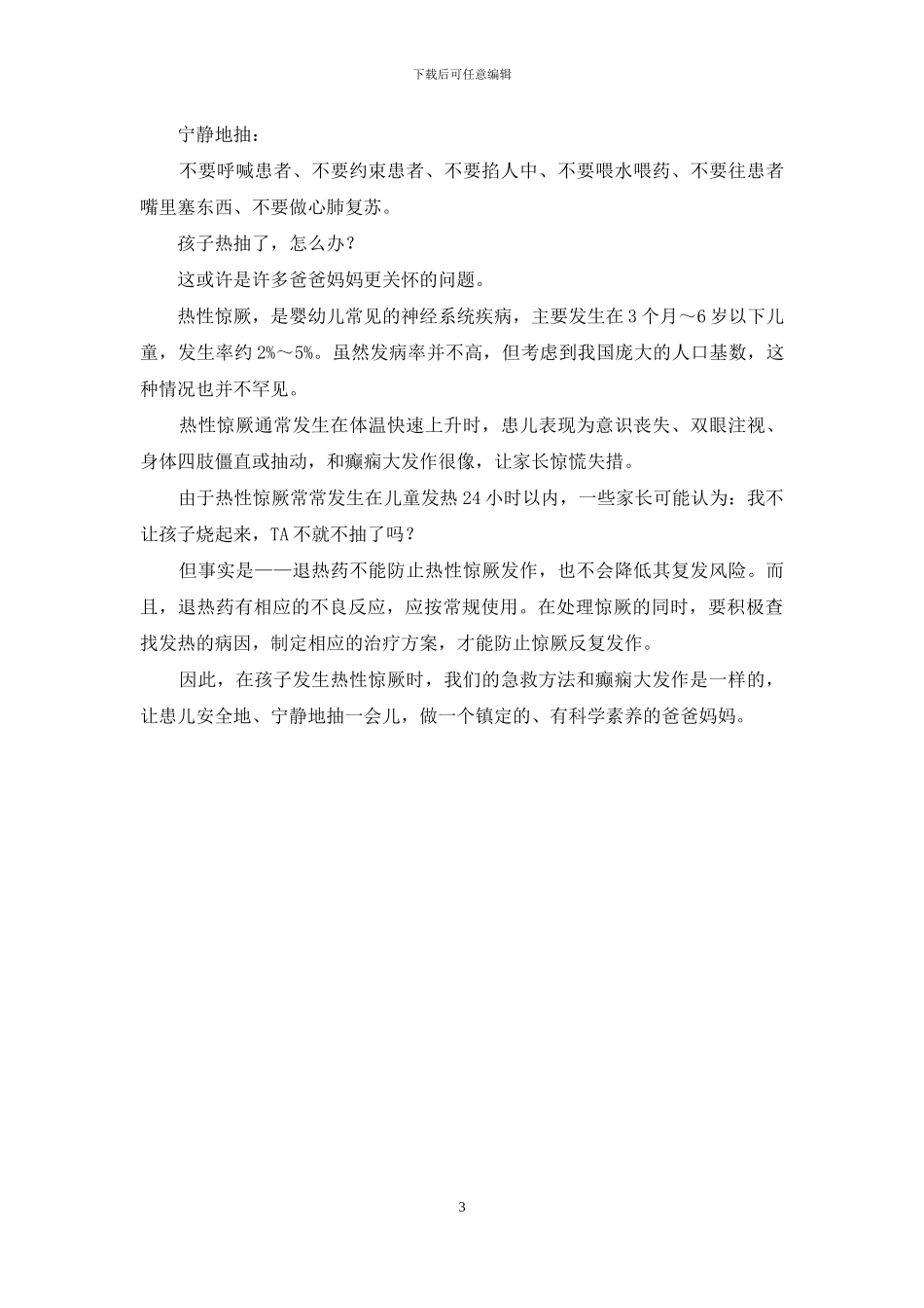 癫痫大发作、热性惊厥-这些急救方法全错了_第3页