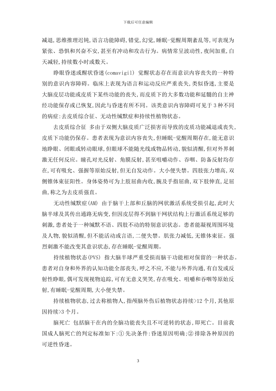 癔病的症状表现-意识内容障碍的流行病学及相关概念_第3页