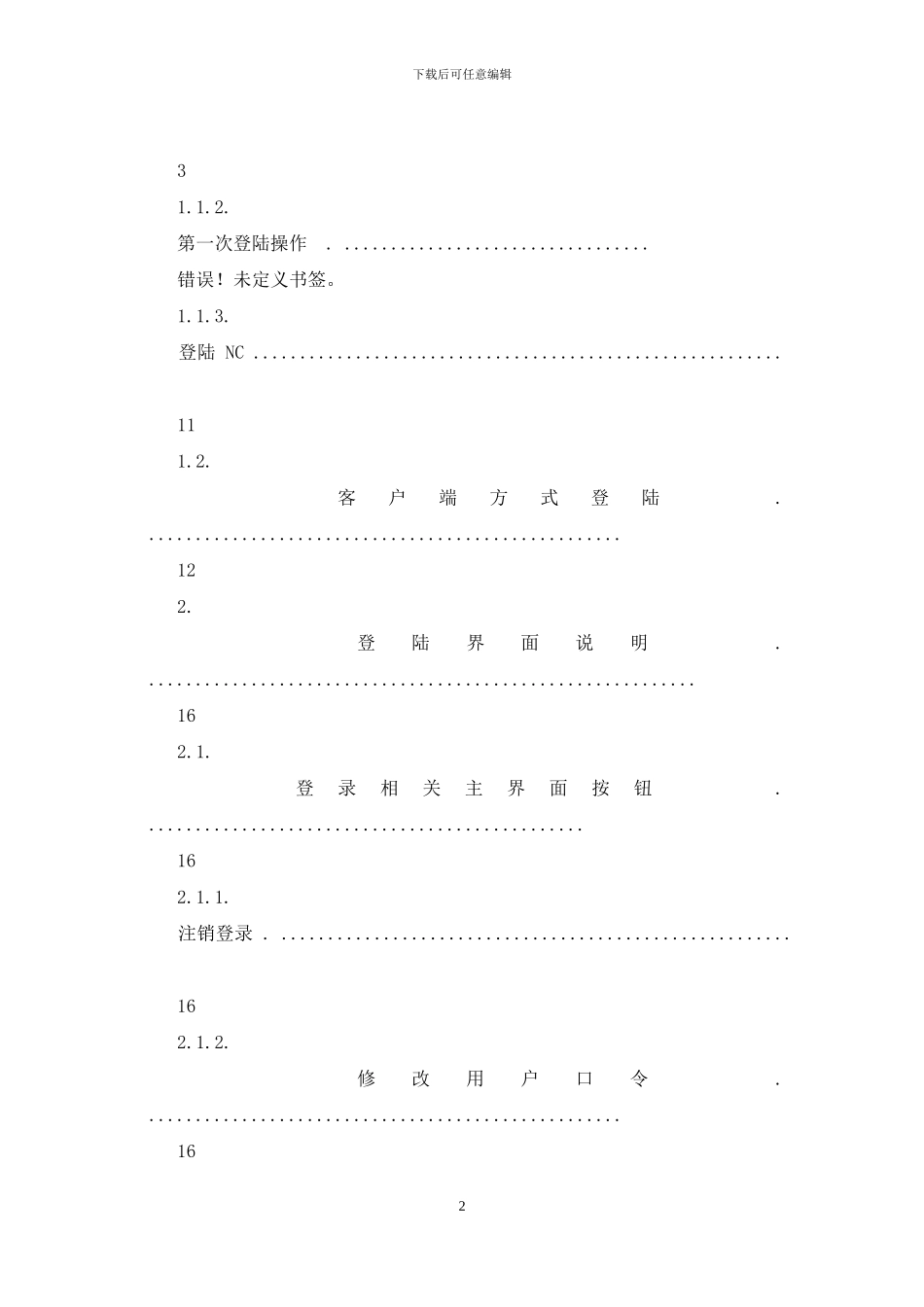 登录nc系统操作手册-1_第2页