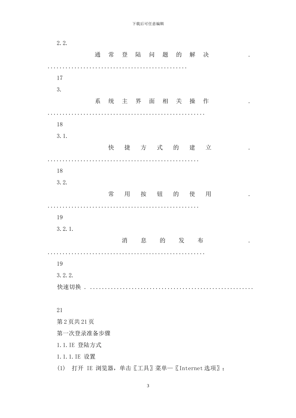 登录nc系统操作手册-1_第3页