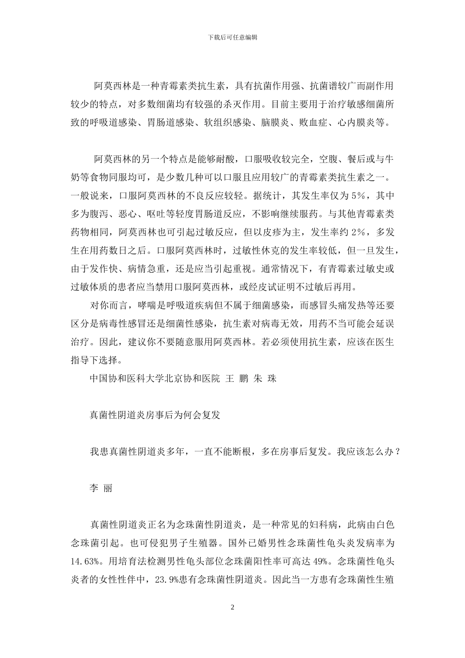 白内障手术后怎样保护眼球-增进视力等-白内障手术后视力能恢复到多少_第2页