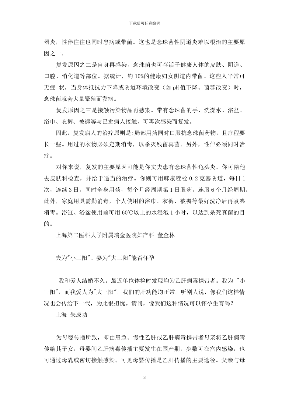 白内障手术后怎样保护眼球-增进视力等-白内障手术后视力能恢复到多少_第3页