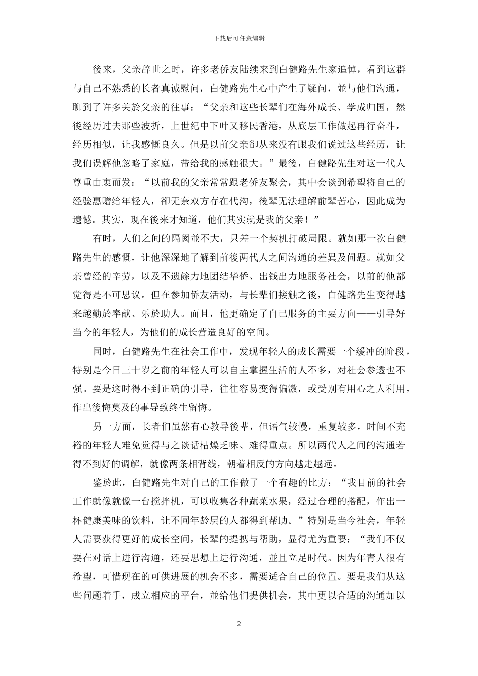 白健路-侨心助青年_第2页