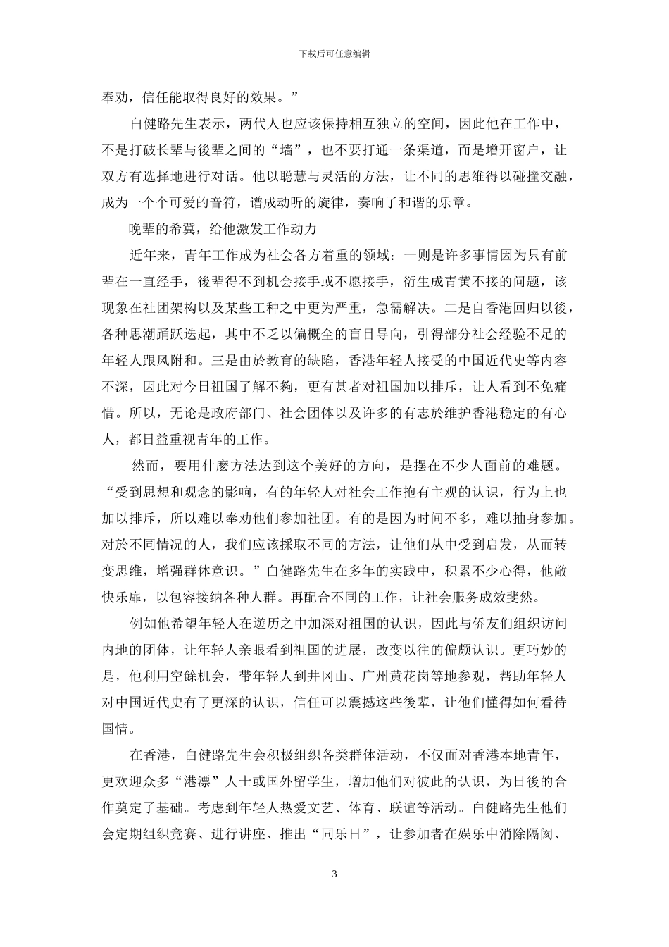 白健路-侨心助青年_第3页