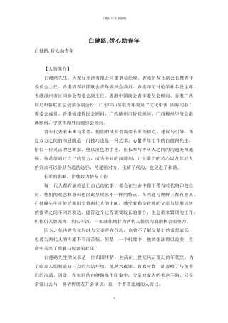 白健路-侨心助青年
