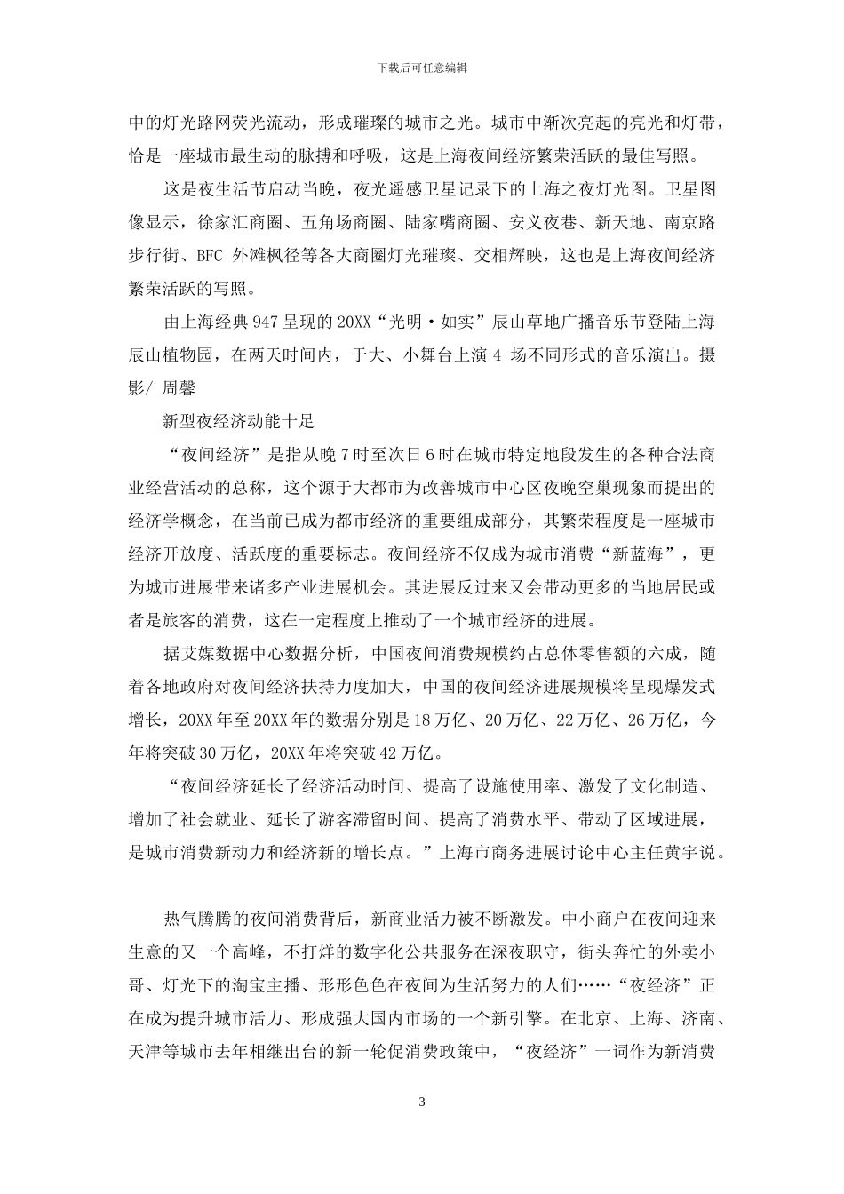 白天不懂夜的魅：上海新型夜经济崛起_第3页