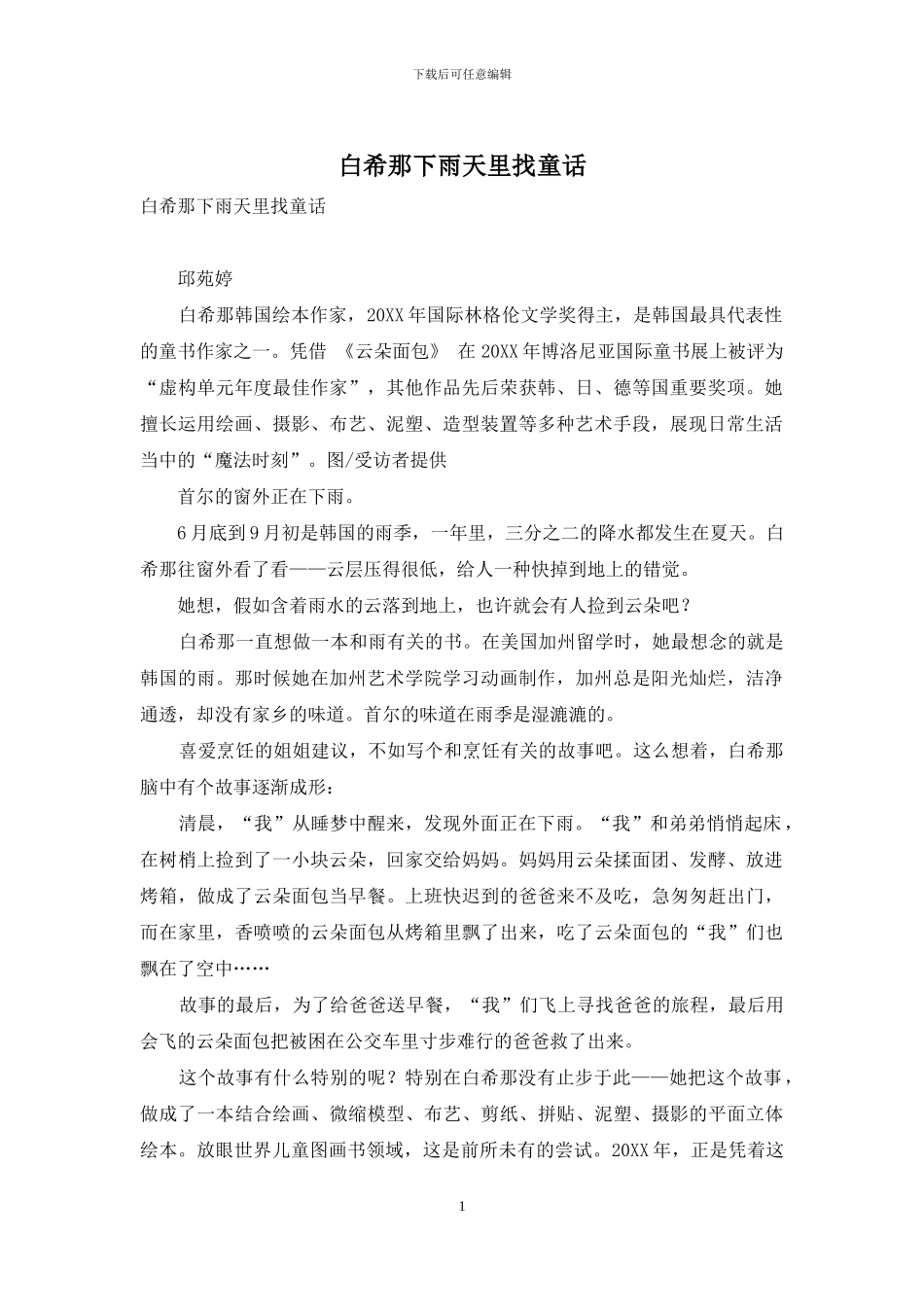 白希那下雨天里找童话_第1页