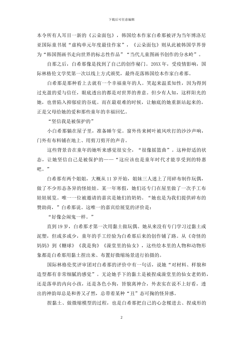 白希那下雨天里找童话_第2页