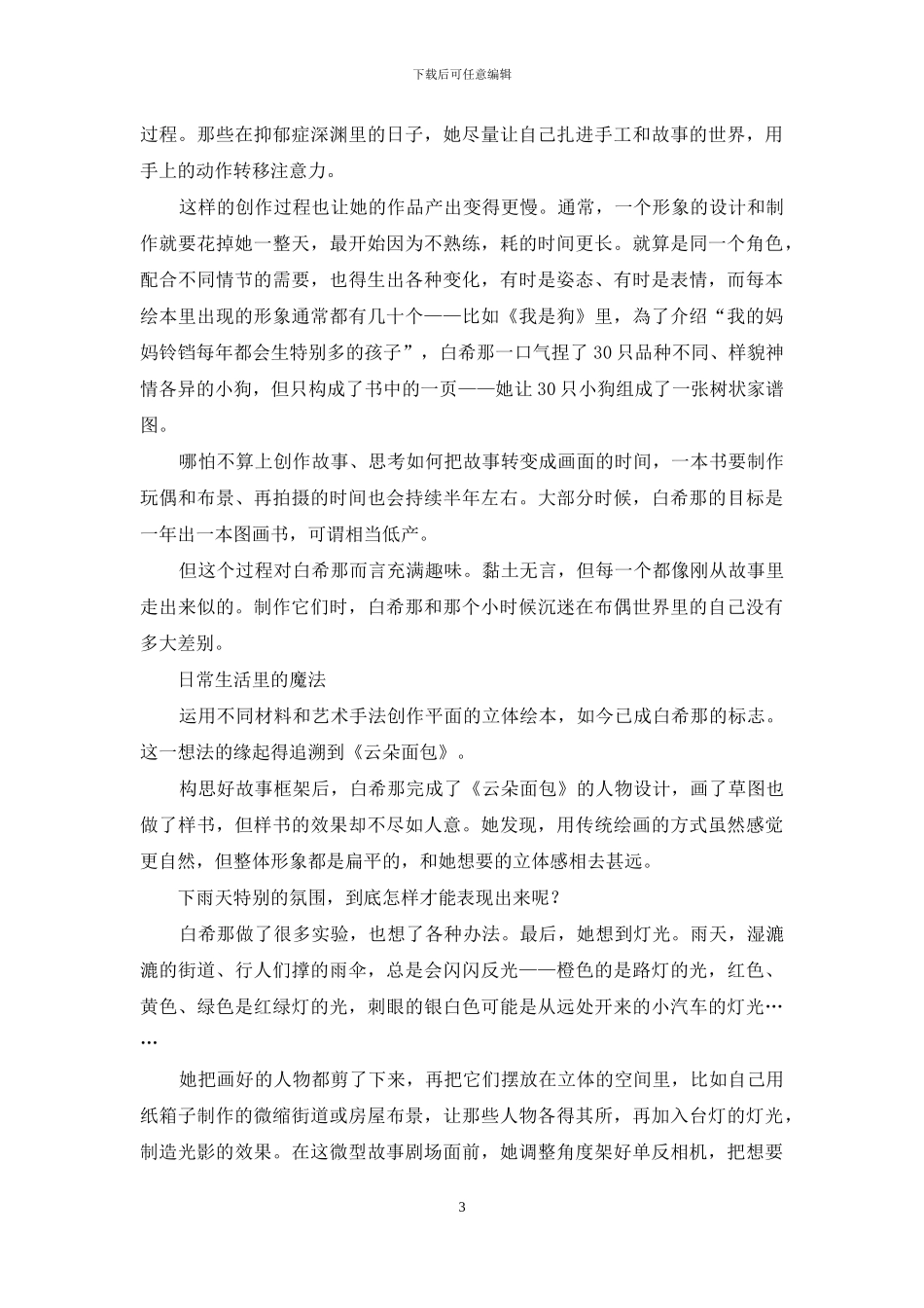 白希那下雨天里找童话_第3页